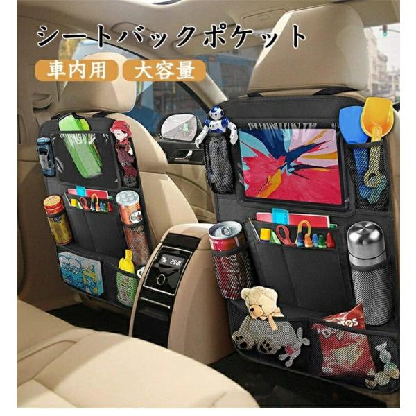 【送料無料】多機能 車用収納ポケット シートバックポケット 車用 後部座席 収納 リアシート用ポケッ...