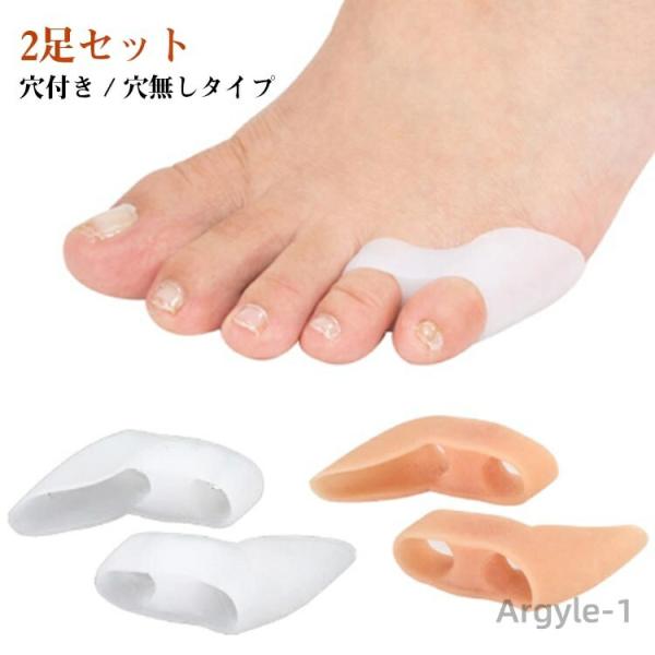 内反小趾 小指 小指サポーター 4個セット 左右2ペア 足指セパレーター 通気孔あり 小指 矯正 シ...