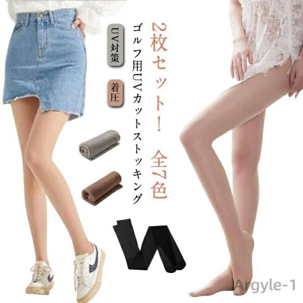 2枚セット ゴルフ UVカット ストッキング 春夏 ゴルフストッキング ゴルフウェア 肌色 黒 ベー...