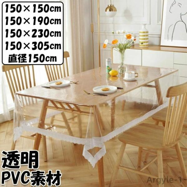 家庭用 北欧 おしゃれ 食卓カバー テーブルカバー シンプル レース模様 可愛い 防油 防水 PVC...