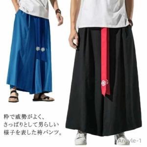 ロング丈 レトロ スカート 大きめ 綿麻混 スカーチョ ゆったり スカンツ スカートパンツ メンズ ワイドパンツ リネン 袴パンツ