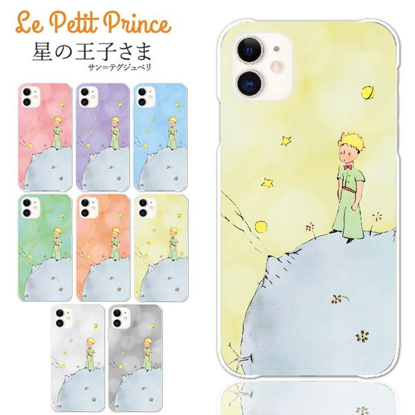 スマホケース iPhone17 ケース アイフォン 星の王子さま おしゃれ 韓国 流行り 全機種対応...