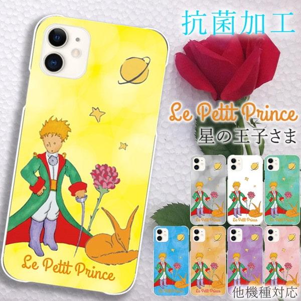 iPhone16proMAX ケース スマホケース アイフォン 16proMAX 星の王子さま おし...