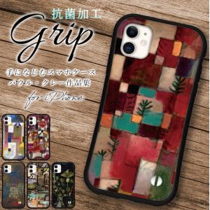iphone16 ケース パウルクレー 絵画 iphone 17 Pro air 16e 15 14 ケース 13 mini se スマホケース 携帯ケース カバー iface 型 iphone用ケース 抗菌