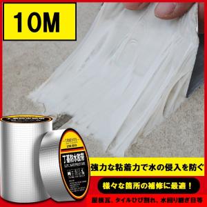 粘着テープ 強力 10m 防水 断熱 耐熱 DIY 補修 水漏れ