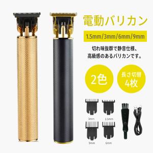 電動バリカン セルフカット 高級感 ブラック ゴールド