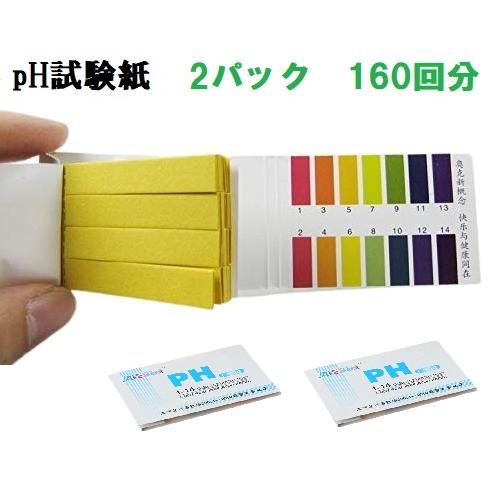pH試験紙 リトマス紙 2セット 160回分 リトマス試験紙 水質検査 熱帯魚 水槽 アクアリウム ...