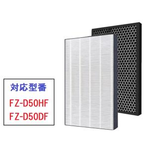 空気清浄機 フィルター 2枚セット 互換品 FZ-D50HF FZ-D50DF 加湿空気清浄機 交換用 互換加湿フィルター KC-D50 KC-E50 KC-F50 KC-F40