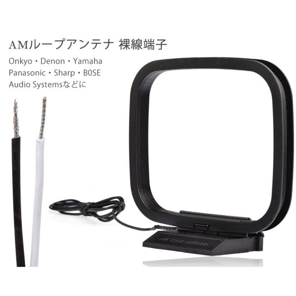AMループアンテナ 裸線接続 ラジオアンテナ 汎用 SONY Panasonic Sharp Yam...