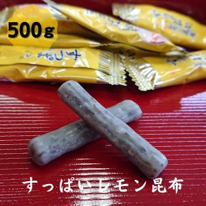 すっぱいレモン昆布 500g 大容量｜dosho-kombu