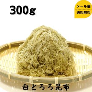 道正昆布 白とろろ昆布 お徳用パック 300g