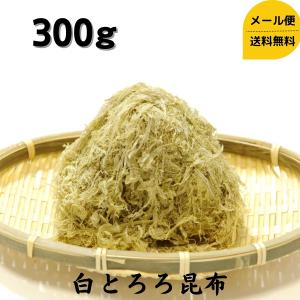 道正昆布 白とろろ昆布 お徳用パック 300g｜dosho-kombu