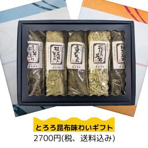 道正昆布 とろろ昆布味わいギフト 25｜dosho-kombu