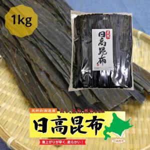 道正昆布 天然日高昆布 1kg 業務用｜道正昆布Yahoo!ショップ