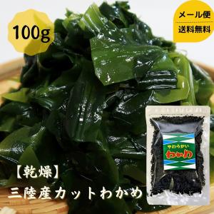 道正昆布 乾燥 三陸産カットわかめ 200g お徳用 : 道正昆布Yahoo