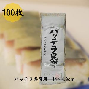 道正昆布 白板昆布短尺 100枚