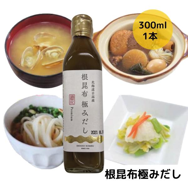 道正昆布 根昆布極みだし 300ml