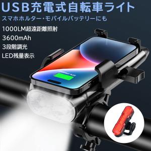 自転車ライト 外付けテールライト付 スマホホルダー/モバイルバッテリー 3600mAh USB充電式 小型超軽量 LEDライト ヘッドライト バイクライト 防災備品 2種類