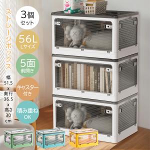 収納ボックス 3個セット 56L L 収納ケース おしゃれ 衣類衣装収納 衣装ケース コンテナボックス 折りたたみ フタ付 キャスター付