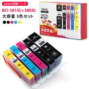 BCI-381XL BCI-380XL 互換 インクカートリッジ 5色セット キヤノン(Canon)専用補充インク 残量表示機能 個包装  TS8430 TS8330 TS8230 対応