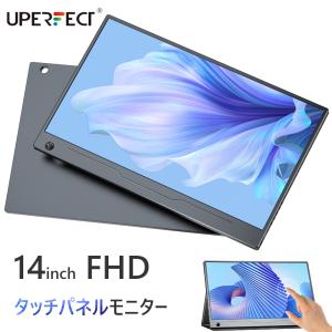 14インチ フルHD モバイルモニター タッチパネル モバイル ディスプレイ PCサブモニター ゲーミングモニター mini hdmi/type-c UPERFECT