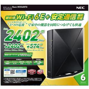 NEC Aterm 無線LANルーター AM-AX5400T6 NEC NEC Wi-Fiルータ Aterm(エーターム) ［Wi-Fi 6E(ax) /IPv6対応