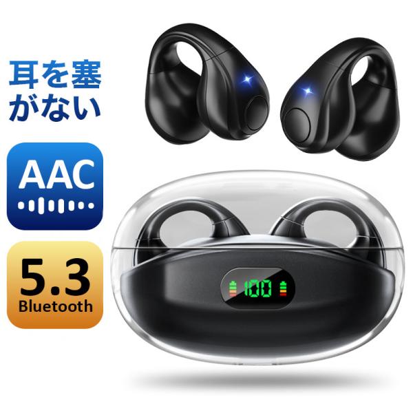 【父の日プレゼント】2024最新 ワイヤレスイヤホン 耳を塞がない bluetooth イヤホン イ...