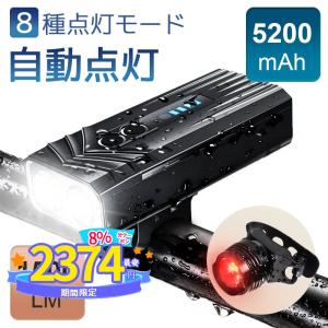 自転車ライト LED 自動点灯 5200mAh 大容量 8種点灯モード USB充電式 高輝度 感知センサー アウトドア サイクリング 1500ルーメン 防水
