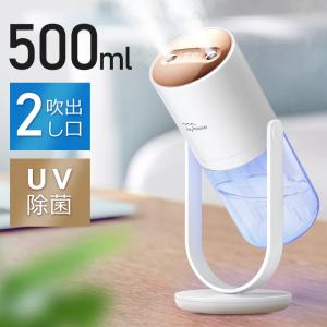 加湿器 小型 卓上加湿器 おしゃれ 充電式 ミニ加湿器 ダブルノズル 静音 除菌 空気清浄 UV除菌 保湿 加湿器アロマ対応 角度調整 大容量 超音波加湿器(B1S07ZCB)