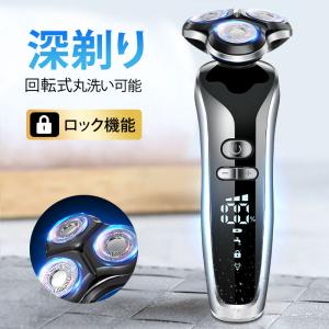 【父の日プレゼント】電気シェーバー 髭剃り 電動シェーバー 3段階調節 LED残量表示 メンズシェーバー 回転式 IPX7防水 丸洗い可 ロック機能 3枚刃 充電式