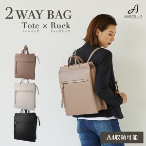 《ドラマ着用商品》リュック レディース トートバッグ 3層 A4 2way ビジネス ノートパソコン  通勤 通学  軽量 軽い シンプル カジュアル きれいめ｜dot-and-stripe