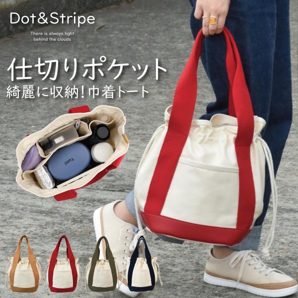 トートバッグ レディース 巾着 ２WAY 仕切り キャンバス マザーズバッグ かわいい シンプル ナ...