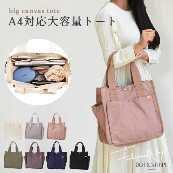トートバッグ レディース メンズ マザーズバッグ A4 大容量 キャンバス 帆布 肩掛け 通勤 通学...