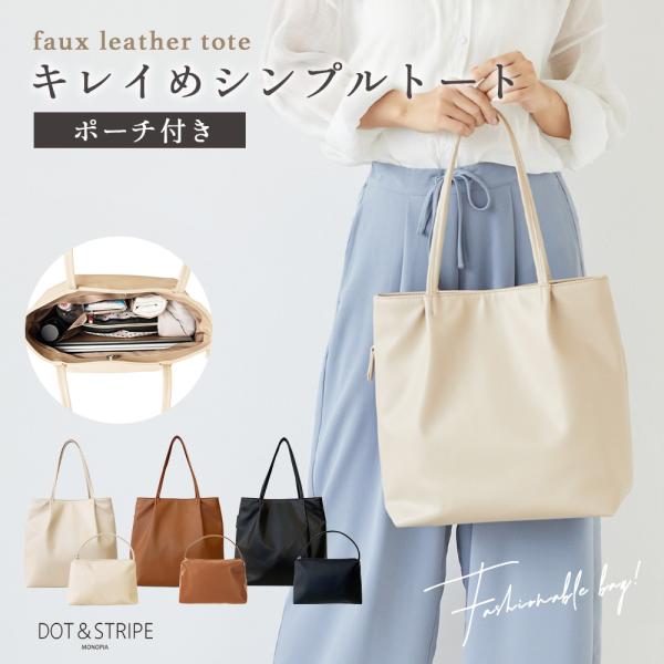 トートバッグ レディース ポーチ付き A4 シンプル たっぷり 収納  大容量 シンプル カジュアル...
