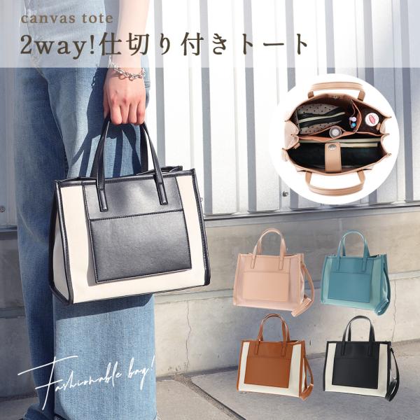 仕切り付き2wayトートバッグ ミニトート 仕切り ショルダー付き トートバック a5 A5
