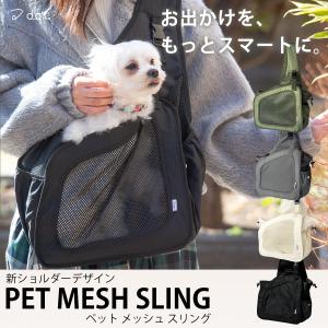 ドッグスリング スリングバッグ 犬用 子犬 小型犬 抱っこ紐 ひも