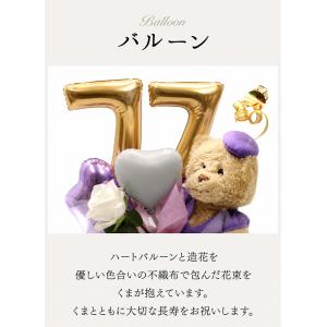 喜寿 お祝い プレゼント 誕生日 77歳 お祝...の詳細画像4