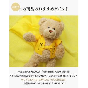 米寿 お祝い プレゼント 誕生日 88歳 今治...の詳細画像1