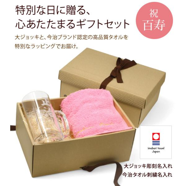 百寿 紀寿 お祝い プレゼント 誕生日 100歳 今治タオル 大ジョッキ(ビールジョッキ) グラス ...