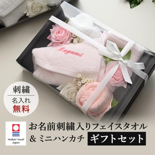 名入れ タオル 刺繍 タオルハンカチ 花束みたいな タオル ギフトセット 今治タオル セット名前入り...