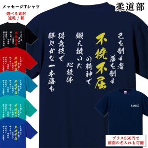 メッセージtシャツ 柔道用品 の商品一覧 武道 格闘技 スポーツ 通販 Yahoo ショッピング