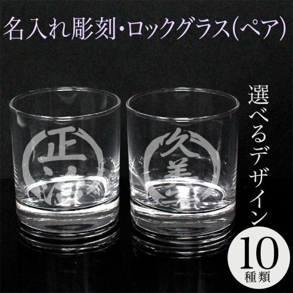 名入れ タンブラー ペアセット 彫刻 グラス 退職祝い 名前入り プレゼント ギフト 記念品 結婚 ...