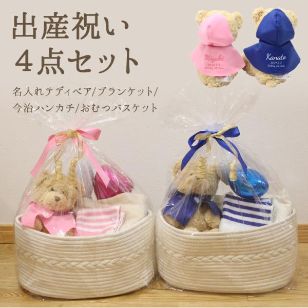 出産祝 ギフトセット 名入れ おむつバスケット バルーン ぬいぐるみ くま テディベア Teddy ...