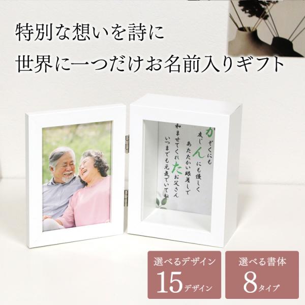 ツインフレーム L判 フォトフレーム 写真入り 名入れ 名前入り ポエム 詩 ネームポエム 名前詩 ...