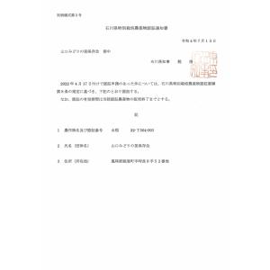 新米 無洗米 能登コシヒカリ 令和7年産:残留...の詳細画像4