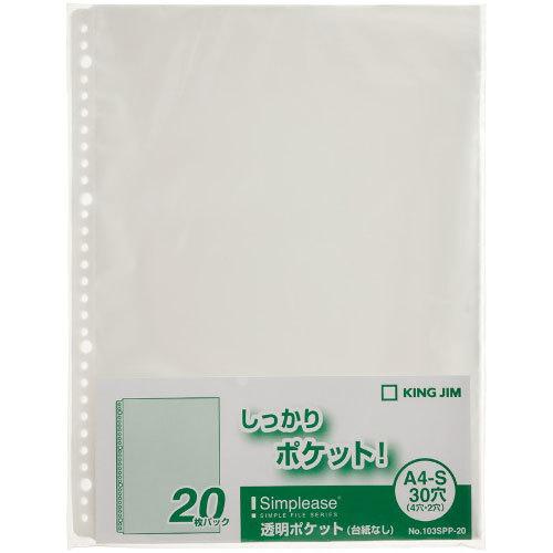キングジム　シンプリーズ透明ポケット（台紙なし）　Ａ４タテ型　２・４・３０穴（透明）
