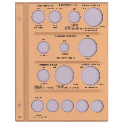 テージー　令和記念コイン用台紙（鉄道開業150周年記念まで）