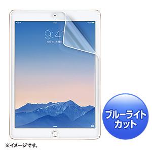 サンワサプライ　ｉＰａｄ　Ａｉｒ　２用ブルーライトカット液晶保護指紋防止光沢フィルム