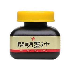 ●開明　墨汁　内容量:120ml
