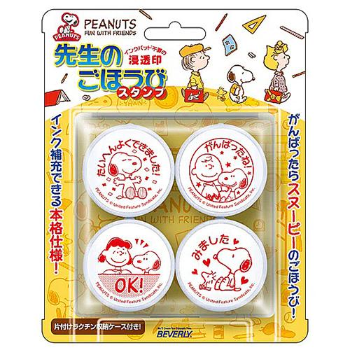ビバリー　先生のごほうびスタンプ　スヌーピー